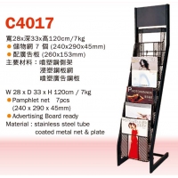 Neptune C4017 資料架