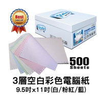 3層空白彩色電腦紙 9.5吋 x11吋 500張 -(白/粉紅/藍)