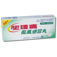 必理痛 傷風感冒丸 30TAB