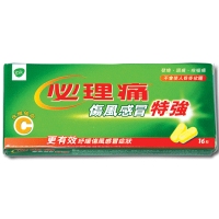 必理痛 特強傷風感冒丸 16TAB