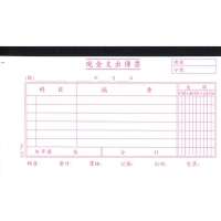 302 現金支出傳票