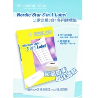 北歐之星NORDIC STAR 電腦標籤貼紙 A4 (100張/包)