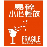 易碎小心輕放 Fragile Handle with care 標簽貼紙(64x75mm/108個裝)